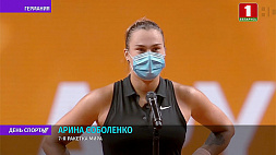 Арина Соболенко вышла в 1/8 финала на турнире серии WTA в Штутгарте 