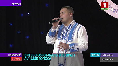 Витебская область выбирает лучшие голоса на вокальные конкурсы "Славянского базара - 2022"