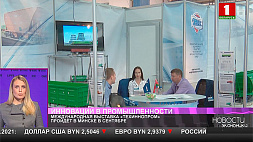 Международная выставка "ТехИнноПром" пройдет в Минске в сентябре