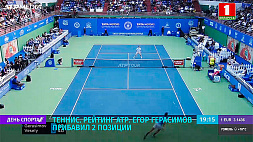 Егор Герасимов поднялся с 80-й на 78-ю строчку мирового рейтинга ATP