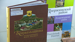 Пушкинская библиотека поздравляет Минскую область