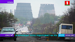 В украинских Черновцах тепло подорожает на 70 % 