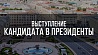 На телеканале “Беларусь 1” стартовали выступления кандидатов на президентский пост