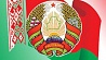 Почетное государственное знамя Республики Беларусь присуждено Гродненской области