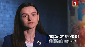 Александра Лисеченок - второй секретарь Минского районного комитета БРСМ