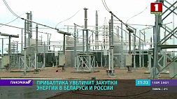 Прибалтика увеличивает закупки энергии в Беларуси и России