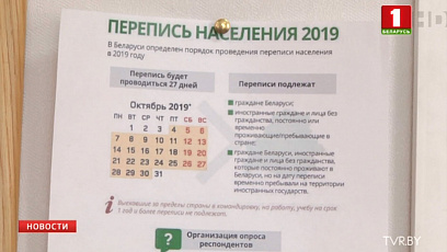 4 октября начнется перепись населения Беларуси 
