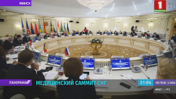 Минск принимает медицинский саммит СНГ, где страны-участницы делятся опытом борьбы с COVID-19