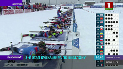 3-й этап Кубка мира по биатлону: Антон Смольский - 6-й в пасьюте, белоруски - 9-е в эстафете