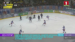 Хоккеист Андрей Антонов повторил рекорд по количеству очков в рамках одного плей-офф 