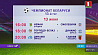 Тремя матчами продолжится сегодня 13-й тур чемпионата Беларуси по футбол    