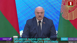 Лукашенко: Задача для науки - значительно повысить ВВП страны