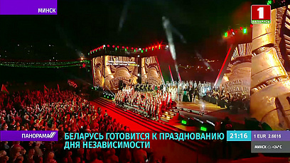 Какими событиями будет насыщен День Независимости в Беларуси?