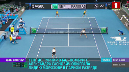 Теннисистка Александра Саснович обыграла Лидию Морозову в парном разряде