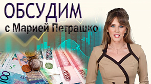 Интеграция в банковской сфере: Беларусь и Россия больше не зависят от западных платёжных систем