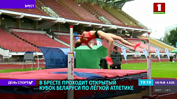 Сенсация на Открытом кубке Беларуси по легкой атлетике в Бресте