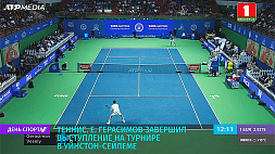 Е. Герасимов завершил выступление на теннисном турнире в Уинстон-Сейлеме