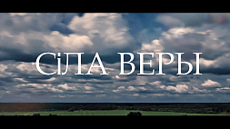 В чем "Сила веры" горецких верующих - смотрите 27 октября на телеканале "Беларусь 3"