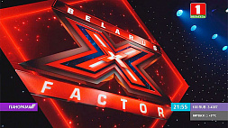 10 августа стартует марафон телекастингов на первое талант-шоу X-Factor