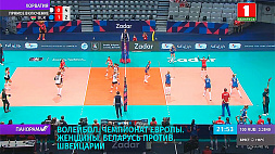На чемпионате Европы по волейболу белоруски играют против швейцарок - прямую трансляцию встречи ведет "Беларусь 5"