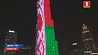 В цвета белорусского национального флага окрасили небоскреб "Бурдж-Халифа" в Дубае
