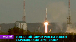 Ракета "Союз" успешно стартовала с космодрома Восточный в Амурской области