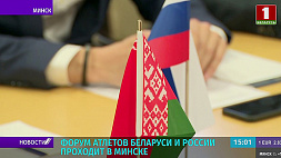 Заседание комиссий спортсменов олимпийских комитетов Беларуси и России проходит в Минске