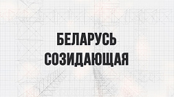 17 июня в проекте "Беларусь созидающая": Беларуськалий - национальное достояние страны
