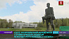 Мемориальный комплекс "Хатынь" объявлен Всебелорусской молодежной стройкой 