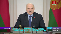 А. Лукашенко: Поддержка многодетных - социальный бренд нашего государства