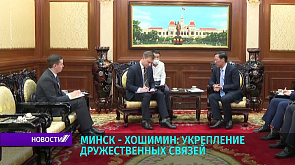 Белорусские регионы укрепляют отношения с вьетнамским Хошимином 