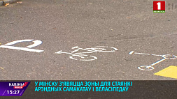 В Минске появятся зоны для стоянки арендных самокатов и велосипедов