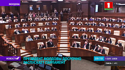 Президент Молдовы распускает парламент
