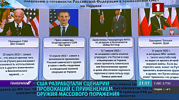 США разработали сценарии провокаций с применением оружия массового поражения в Украине