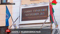 По подозрению в афере с недвижимостью на 140 тысяч рублей задержан 40-летний житель Минска