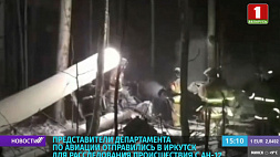 Представители Департамента по авиации отправились в Иркутск для расследования происшествия с Ан-12