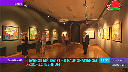 "Бубновый валет" в Национальном художественном  музее Беларуси