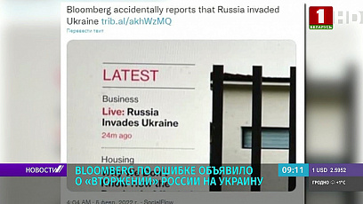 Bloomberg по ошибке объявило о "вторжении" России на Украину 