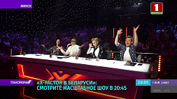 Шоу "Х-Factor в Беларуси" - эмоциональным будет каждый кадр