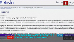 Белорусский самолет не впустили в воздушное пространство ЕС