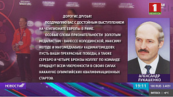 Александр Лукашенко поздравил белорусских борцов с медалями чемпионата Европы