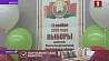 Активно голосуют на парламентских выборах жители Витебской области