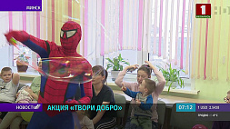 Акция "Твори добро" прошла в Минском центре реабилитации детей с психоневрологическими заболеваниями
