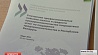 В Минске представили дорожную карту от Организации экономического сотрудничества и развития
