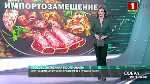 МАРТ: Объёмы белорусских продтоваров в продаже растут