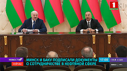 Минск и Баку подписали документы о сотрудничестве в нефтяной сфере