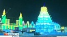 В городе Харбин 5 января стартует 30-й международный фестиваль льда и снега