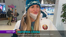 На Олимпиаду в Пекин отправилась женская сборная Беларуси по конькобежному спорту