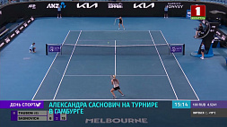 Александра Саснович вышла в 1/4 финала теннисного турнира в Гамбурге