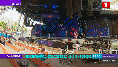 Витебск в ожидании торжественного открытия "Славянского базара - 2021" 